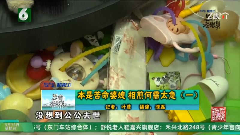 钱塘老娘舅剧照3