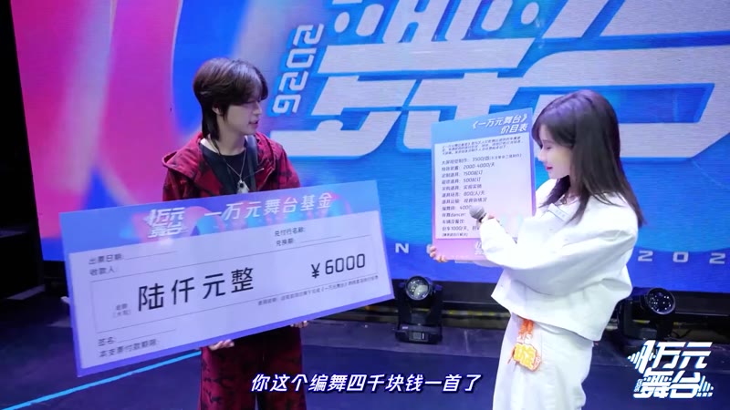 一万元舞台2026剧照2