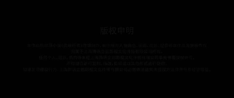 灵境行者剧照1