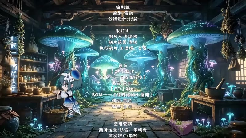 菌灵天下剧照1