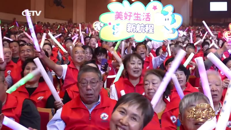 2026乐龄重阳晚会剧照2