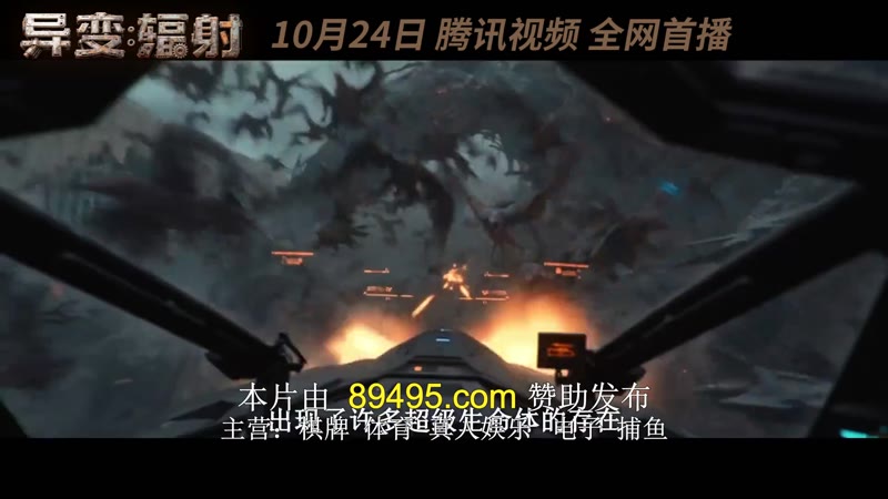 异变辐射（预告片）剧照3