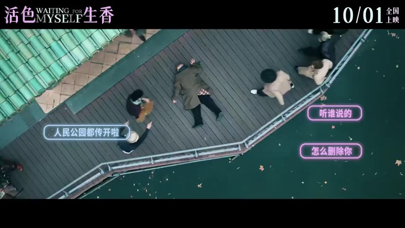 活色生香2026(预告片)剧照1