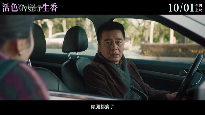 活色生香2026(预告片)剧照2